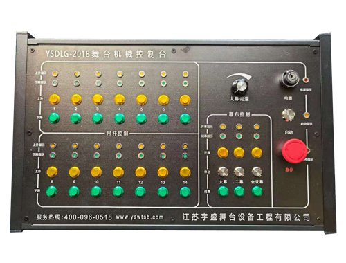 舞臺機械控制臺